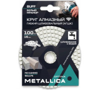Алмазный гибкий шлифовальный круг METALLICA Optima 100x16 мм с водой (АГШК) Buff белый, по камню 901175
