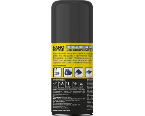 Супер изоляция NANOPROTECH 210 мл NPSI0003