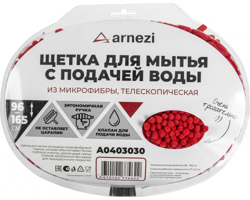 Щетка для мытья ARNEZI A0403030 из микрофибры, телескопическая с подачей воды