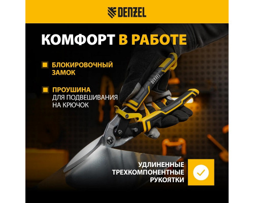 Ножницы по металлу Denzel 78373 прямой проходной рез