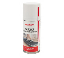 Смазка для беговых дорожек REXANT 210 мл 85-0024