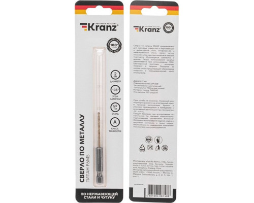Сверло по металлу Kranz KR-91-5500 2мм