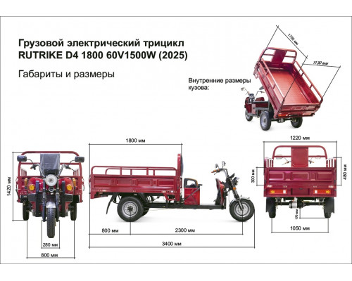 Трицикл грузовой RUTRIKE D4 NEXT 1800 60V1500W Красный 3118 025099-3118