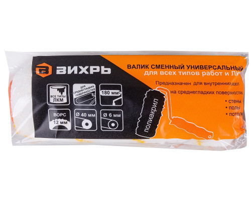 Валик сменный ВИХРЬ 180мм х 40мм для всех типов работ и лкм 73/3/1/15