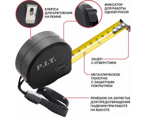 Рулетка P.I.T. HTPM03-0519 CONTROL с фиксатором