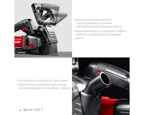 Штроборез сетевой ЗУБР ЗШ-30-1205 Т