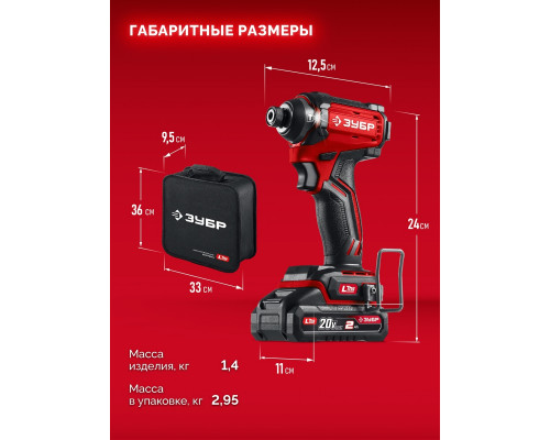 Винтоверт аккумуляторный ЗУБР ВБУ-180-21 20 В, 180 Н·м, 1 АКБ LMS (2 А·ч), бесщеточный удар