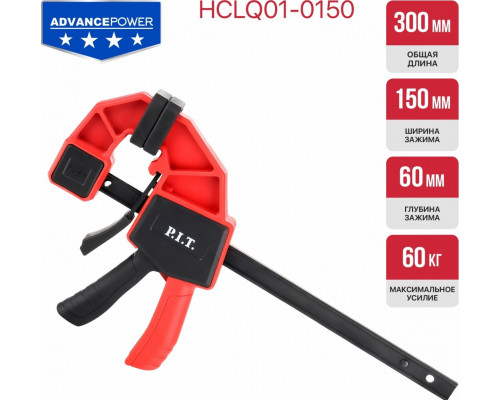 Струбцина быстрозажимная P.I.T. HCLQ01-0150