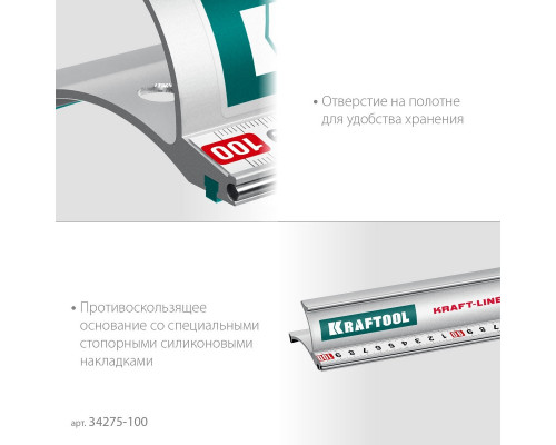 Линейка алюминиевая KRAFTOOL 34275-100 KRAFT-LINE, 1.0 м, усиленная со стальной направляющей