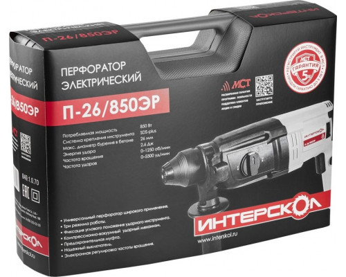 Перфоратор ИНТЕРСКОЛ П-26/850ЭР сетевой, трехрежимный 849.1.0.70