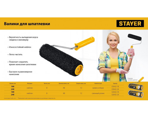 Валик малярный стержневой STAYER PUTTY 80 мм, 180 мм, 8 мм ручка, для шпатлевки 03642-18