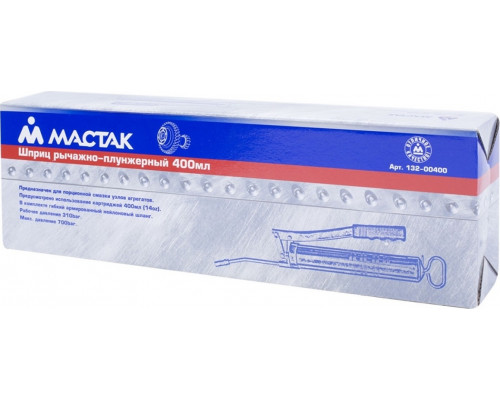 Шприц МАСТАК 132-00400
