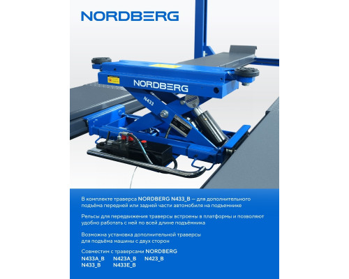 Подъемник автомобильный четырехстоечный NORDBERG 4450_MB 5 т с ручной траверсой 3 т