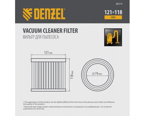 Фильтр для пылесоса Denzel RVC20, RVC30, LVC20, LVC30 складчатый HEPA 28214