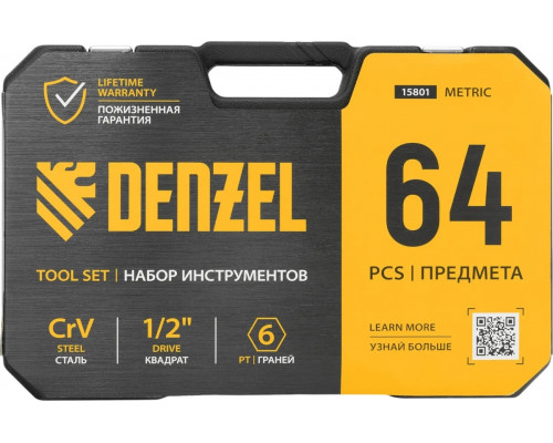 Набор инструментов Denzel 15801, 64 предмета
