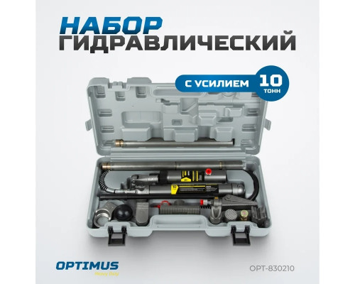 Набор рихтовочного оборудования Optimus OPT-830210 гидравлический, усилие 10 т, в пластиковом кейсе