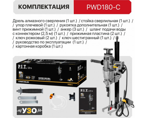 Машина алмазного бурения P.I.T. PWD 180-C ULTRA со стойкой