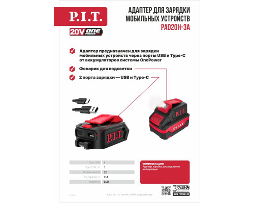 Адаптер-переходник P.I.T. PAD20H-3A для зарядки мобильных устройств