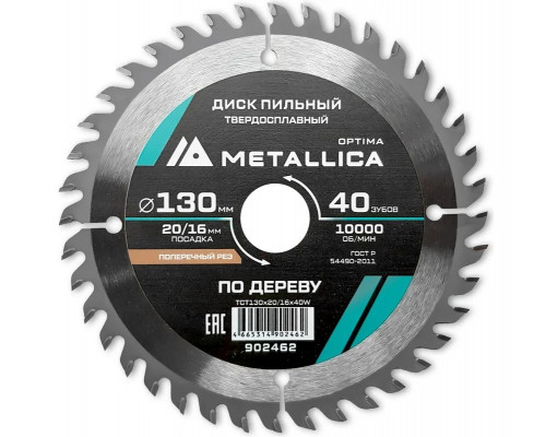 Пильный диск по дереву METALLICA Optima 130x20/16 мм 40 зубов, ТТ=2,4 мм поперечный 902462