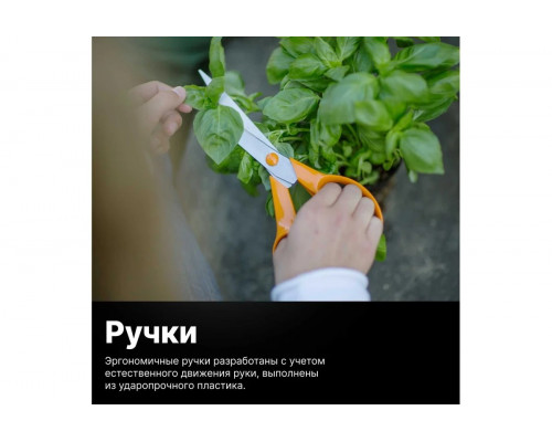 Ножницы универсальные FISKARS 21 см садовые, 1001539 1001539