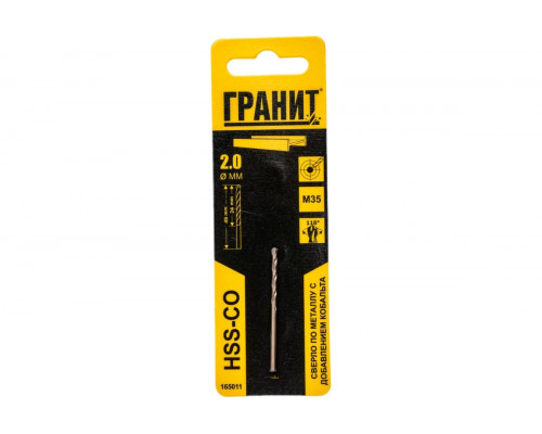 Сверло по металлу ГРАНИТ HSS-Co 2,0х49/24 165011