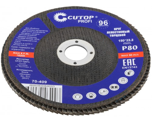 Круг лепестковый Cutop Profi 150х22,2 мм, P80, торцевой (96 лепестков) 70-409