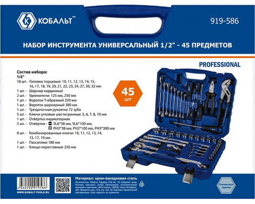 Набор инструментов Кобальт 919-586 универсальный 1/2", 44 предмета, в кейсе
