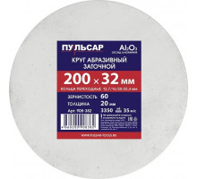Абразивный круг ПУЛЬСАР 908-382 200х32х20 мм F 60 белый (Al2O3) + кольца переходны