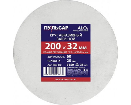 Абразивный круг ПУЛЬСАР 908-382 200х32х20 мм F 60 белый (Al2O3) + кольца переходны