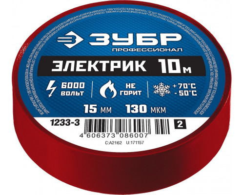 Изолента ЗУБР Электрик-10 красная пвх, не поддерживает горение, 10м (0,13х15мм), 1233-3_z02