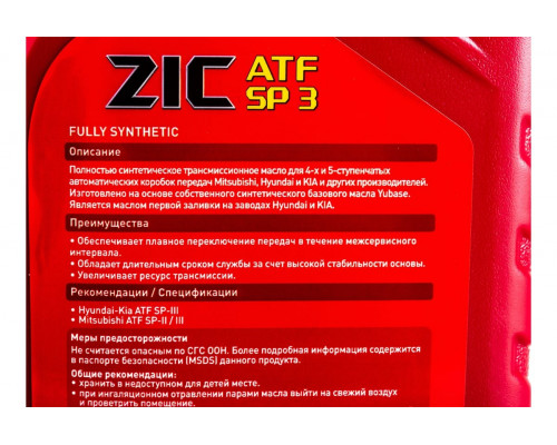 Масло трансмиссионное ZIC ATF SP 3 4 л 162627