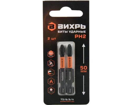 Бита для заворачивания ВИХРЬ 73/6/6/4 ударные PH2 50 мм, 2шт.