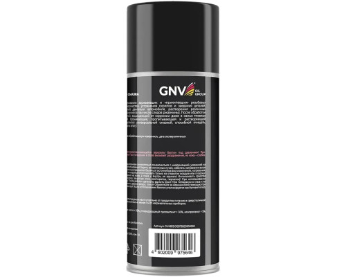 Смазка проникающая GNV Universal Key Мастер-ключ 520 мл GUK8151015578953500520