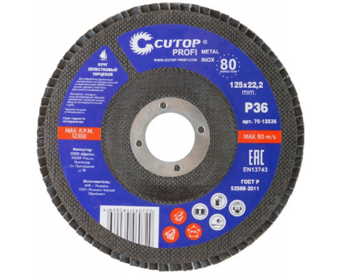 Круг лепестковый Cutop Profi 125х22,2 мм, P36, торцевой (80 лепестков) 70-12536