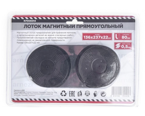 Поддон магнитный ARNEZI R7006014 прямоугольный для крепежа 136х237 мм