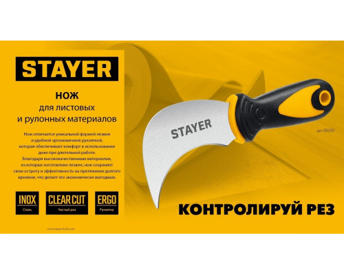 Нож STAYER C-Force для листовых и рулонных материалов, 200 мм