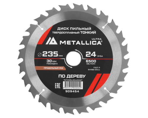 Пильный диск по дереву METALLICA 909454 ULTRA 235x30 мм