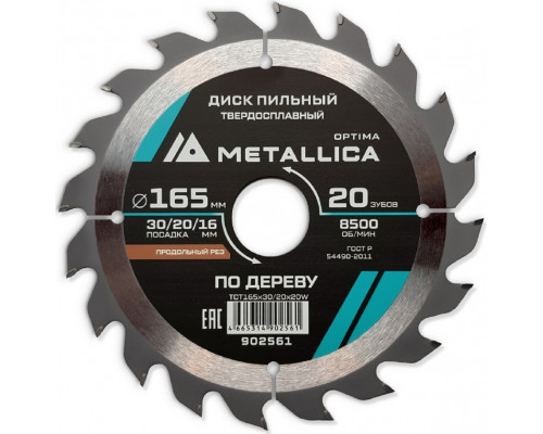 Пильный диск по дереву METALLICA Optima 165x30/20/16 мм 20 зубов, Т=2,4 мм продольный 902561