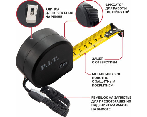 Рулетка P.I.T. HTPM03-0525 CONTROL с фиксатором