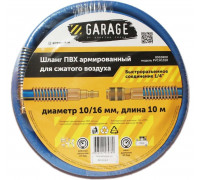 Пневмошланг Garage PVCH1015-10/16 мм, 15 м ПВХ армированный 8910810