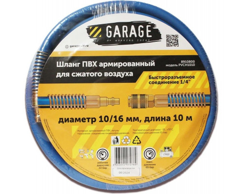 Пневмошланг Garage PVCH1015-10/16 мм, 15 м ПВХ армированный 8910810