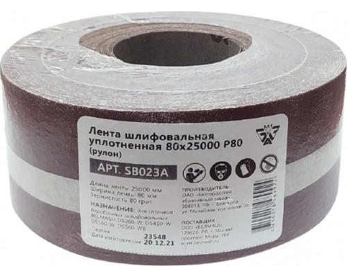 Лента шлифовальная BELMASH SB023A уплотненная 80х25000 P80