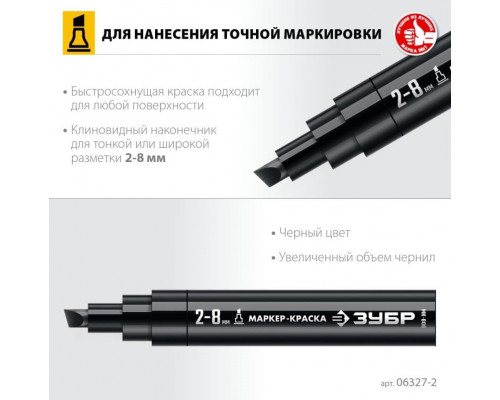 Маркер ЗУБР МК-800 клиновидный 2-8 мм черный экстрабольшой