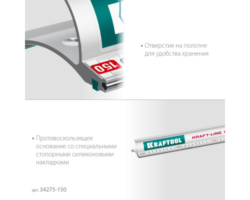 Линейка алюминиевая KRAFTOOL KRAFT-LINE 1.5 м усиленная со стальной направляющей 34275-150