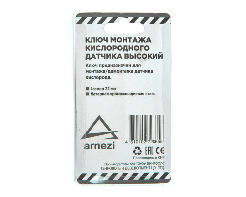 Головка для кислородных датчиков ARNEZI R7702119, ключ монтажа 1/2", 22 мм, L=78 мм