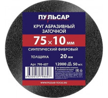 Абразивный круг ПУЛЬСАР 798-607 75х10х20 мм синтетический