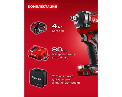 Гайковерт аккумуляторный ЗУБР ГБУ-350-41