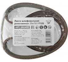 Лента шлифовальная BELMASH SB040A уплотненная 25х769 P120 5шт
