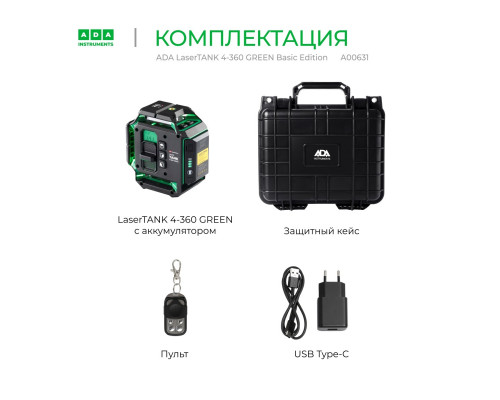 Лазерный уровень ADA LaserTANK 4-360 Green Basic Edition А00631