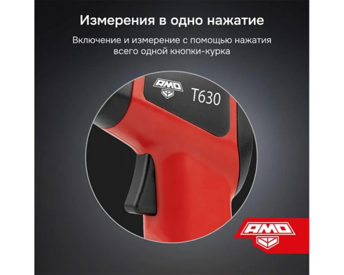 Пирометр AMO T630 823580